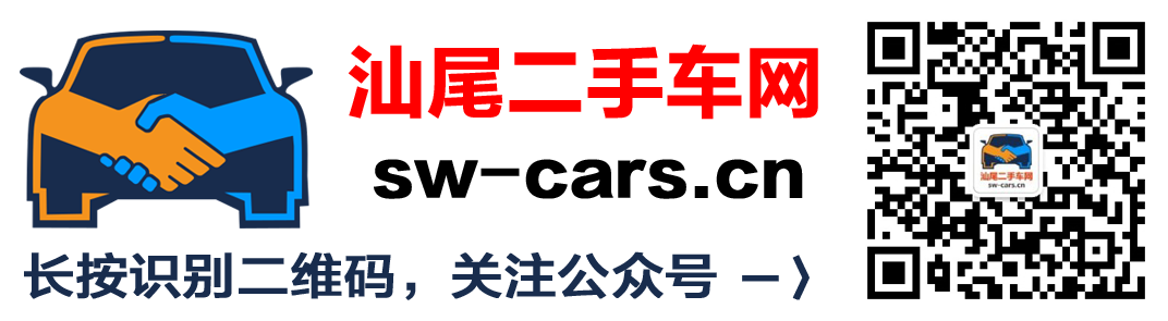 汕尾二手車網(wǎng)公眾號(hào)